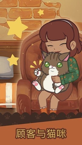 绒毛猫咖啡厅 第10张图