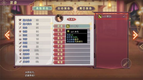 三国真龙传 第10张图