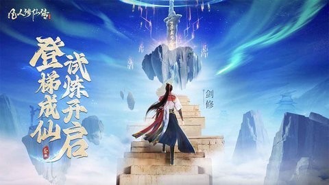凡人修仙传人界篇 第1张图