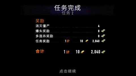 僵尸刺客 第3张图