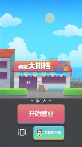 老爹大排档 第1张图