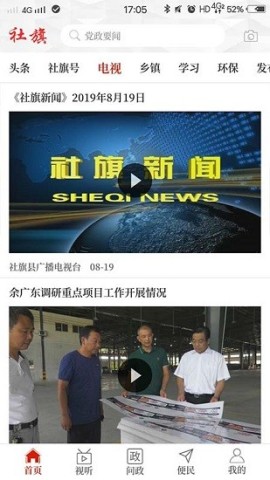 云上社旗 第4张图