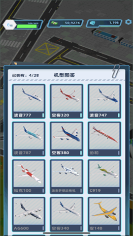 机场大亨 第4张图