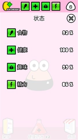 我的宠物POU 第2张图