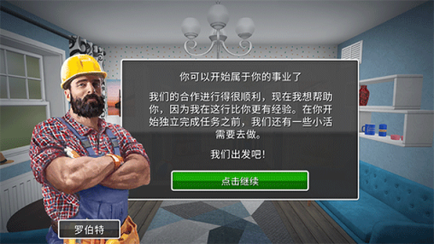 房产达人(House Flipper)