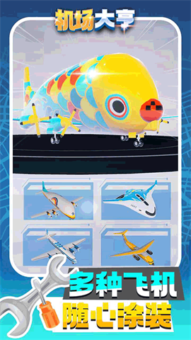 机场大亨 第1张图