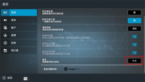 模拟飞行(RFS) 第2张图