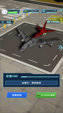 机场大亨 第2张图