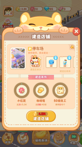 鼠鼠百货物语(My Hamster Story) 第8张图