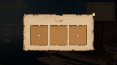 菜市场模拟器 第2张图