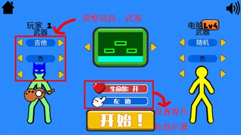 火柴人混战 第2张图