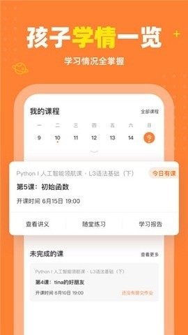 核桃编程家长端