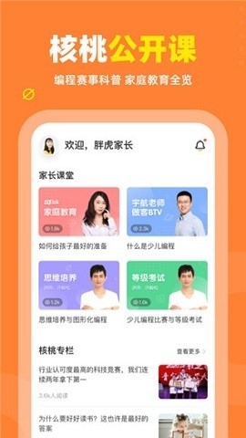 核桃编程家长端