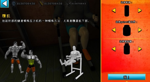 健身房模拟器3D（Fitness Gym Simulator Fit 3D） 第5张图