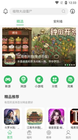 百分网游戏盒 第1张图