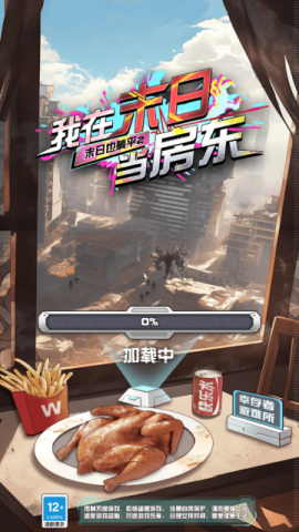 我在末日当房东 第2张图