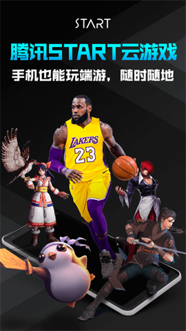 腾讯start云游戏 第2张图