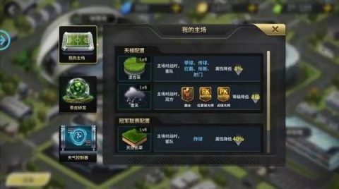 豪门足球风云 第4张图