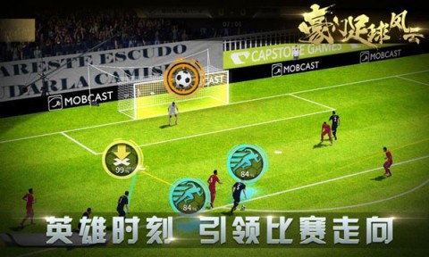 豪门足球风云 第5张图