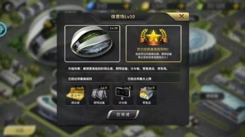 豪门足球风云 第3张图