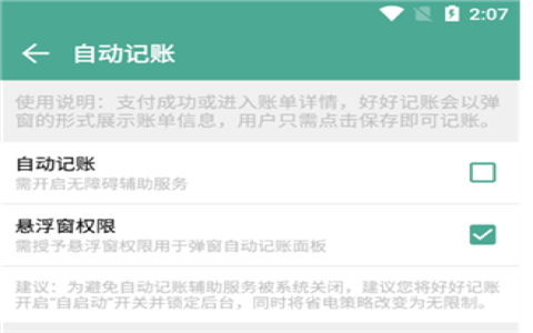 好好记账 第6张图