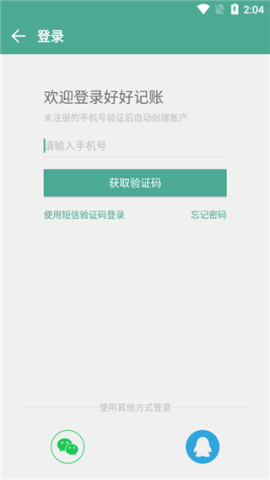 好好记账 第3张图