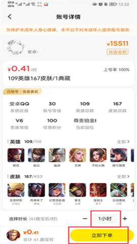 租号王 第2张图