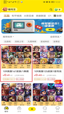 租号王 第1张图