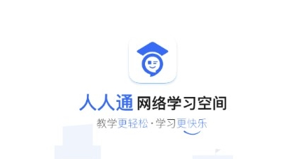 人人通空间7.2.7