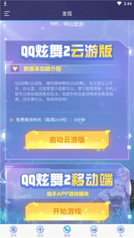 炫舞2助手 第4张图