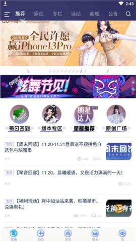 炫舞2助手 第2张图