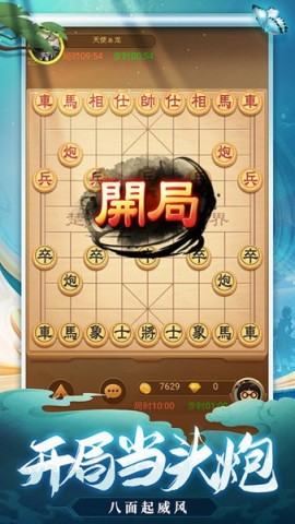 天天爱象棋 第1张图