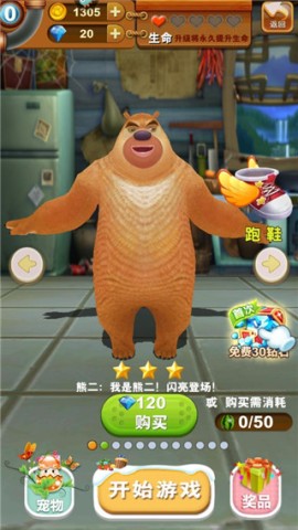 熊出没之熊大快跑 第1张图