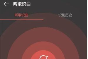 必备的听歌识曲软件大全
